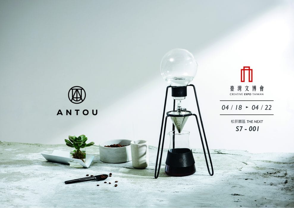 2018 ANTOU Taiwan Design EXPO 台灣文博會